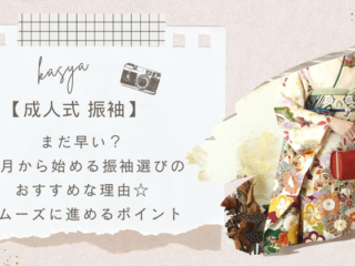 振袖レンタルは愛知の花舎