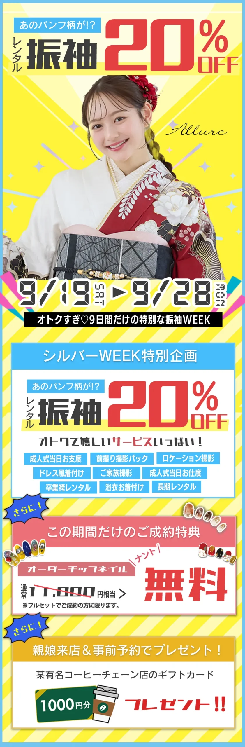 振袖専門館花舎のフェアのお知らせ