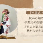 振袖レンタルは愛知の花舎