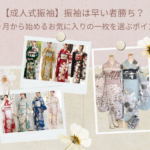 振袖レンタルは愛知の花舎