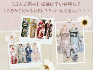 振袖レンタルは愛知の花舎