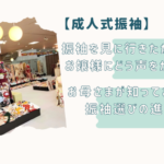 振袖レンタルは愛知の花舎